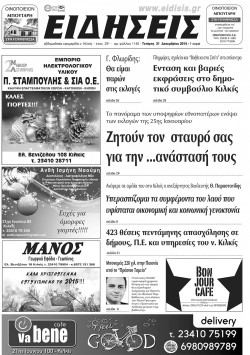 &Epsilon;&iota;&delta;ή&sigma;&epsilon;&iota;&sigmaf; 31-12-2014