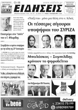 &Epsilon;&iota;&delta;ή&sigma;&epsilon;&iota;&sigmaf; 7-1-15