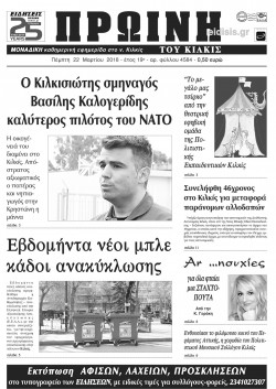 &Pi;&rho;&omega;&iota;&nu;ή 22-3-2018