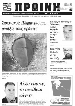 &Pi;&rho;&omega;&iota;&nu;ή 13-4-2018