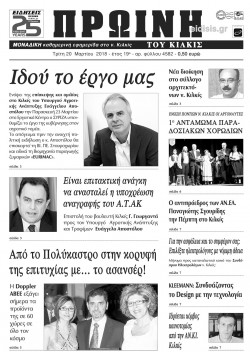 &Pi;&rho;&omega;&iota;&nu;ή 20-3-2018