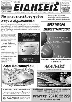 &Epsilon;&iota;&delta;ή&sigma;&epsilon;&iota;&sigmaf; 11-4-2018