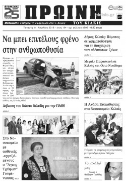 &Pi;&rho;&omega;&iota;&nu;ή 11-4-2018