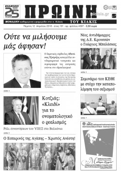 &Pi;&rho;&omega;&iota;&nu;ή 12-4-2018