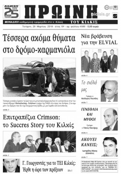 &Pi;&rho;&omega;&iota;&nu;ή 28-3-2018