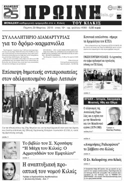 &Pi;&rho;&omega;&iota;&nu;ή 29-3-2018
