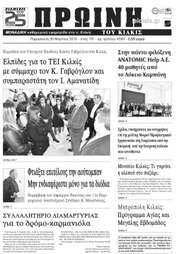&Pi;&rho;&omega;&iota;&nu;ή 30-3-2018