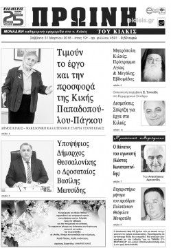 &Pi;&rho;&omega;&iota;&nu;ή 31-3-2018