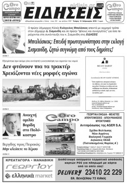 &Epsilon;&iota;&delta;ή&sigma;&epsilon;&iota;&sigmaf; 14-2-2018