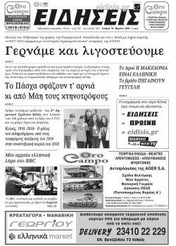 &Epsilon;&iota;&delta;ή&sigma;&epsilon;&iota;&sigmaf; 14-3-2018
