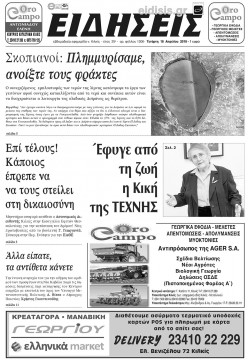 &Epsilon;&iota;&delta;ή&sigma;&epsilon;&iota;&sigmaf; 18-4-2018