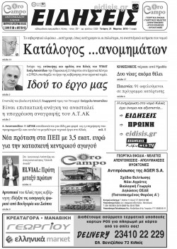 &Epsilon;&iota;&delta;ή&sigma;&epsilon;&iota;&sigmaf; 21-3-2018