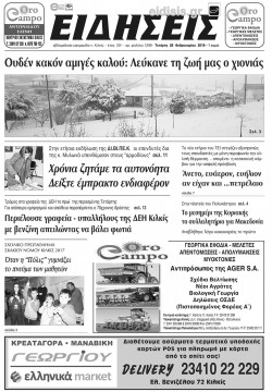 &Epsilon;&iota;&delta;ή&sigma;&epsilon;&iota;&sigmaf; 28-2-2018