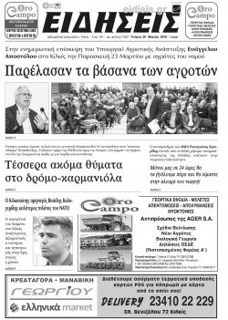 &Epsilon;&iota;&delta;ή&sigma;&epsilon;&iota;&sigmaf; 28-3-2018