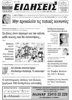 &Epsilon;&iota;&delta;ή&sigma;&epsilon;&iota;&sigmaf; 1-5-2018