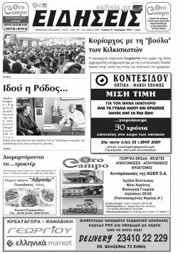 &Epsilon;&iota;&delta;ή&sigma;&epsilon;&iota;&sigmaf; 31-1-2018