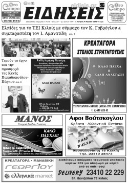 &Epsilon;&iota;&delta;ή&sigma;&epsilon;&iota;&sigmaf; 4-4-2018