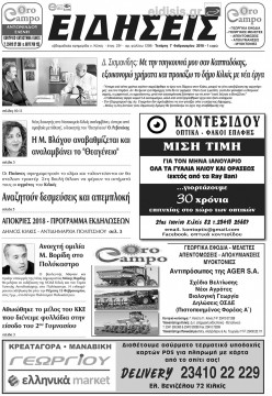 &Epsilon;&iota;&delta;ή&sigma;&epsilon;&iota;&sigmaf; 7-2-2018