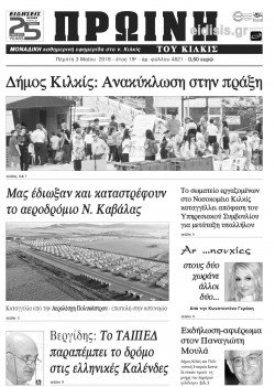 Πρωινή 3-5-2018