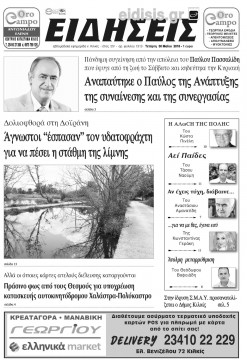 &Epsilon;&iota;&delta;ή&sigma;&epsilon;&iota;&sigmaf; 30-5-2018