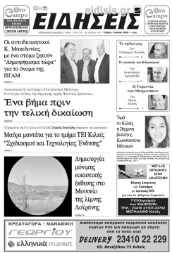 &Epsilon;&iota;&delta;ή&sigma;&epsilon;&iota;&sigmaf; 4-7-2018