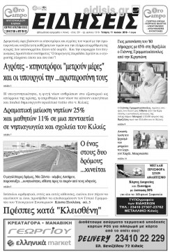 &Epsilon;&iota;&delta;ή&sigma;&epsilon;&iota;&sigmaf; 11-7-2018