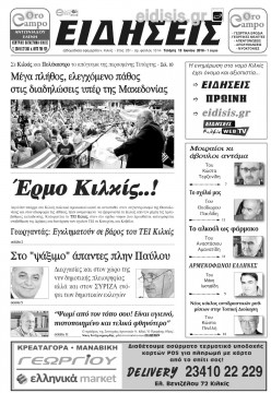 &Epsilon;&iota;&delta;ή&sigma;&epsilon;&iota;&sigmaf; 13-6-2018