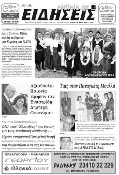 &Epsilon;&iota;&delta;ή&sigma;&epsilon;&iota;&sigmaf; 16-5-2018