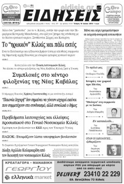 &Epsilon;&iota;&delta;ή&sigma;&epsilon;&iota;&sigmaf; 18-7-2018