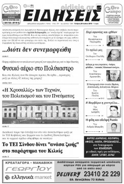 &Epsilon;&iota;&delta;ή&sigma;&epsilon;&iota;&sigmaf; 25-7-2018