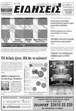 &Epsilon;&iota;&delta;ή&sigma;&epsilon;&iota;&sigmaf; 6-6-2018