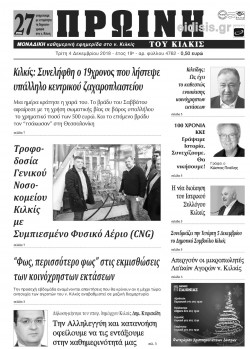 &Pi;&rho;&omega;&iota;&nu;ή 4-12-2018