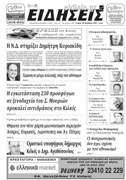 &Epsilon;&iota;&delta;ή&sigma;&epsilon;&iota;&sigmaf; 28-11-2018