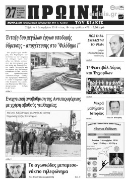 &Pi;&rho;&omega;&iota;&nu;ή 1-12-2018