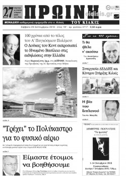 Πρωινή 29-9-2018