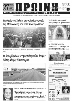 &Pi;&rho;&omega;&iota;&nu;ή 30-11-2018