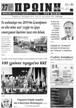 &Pi;&rho;&omega;&iota;&nu;ή 6-12-2018