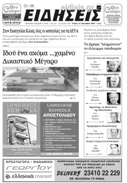 &Epsilon;&iota;&delta;ή&sigma;&epsilon;&iota;&sigmaf; 12-9-2018
