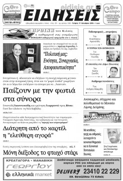 &Epsilon;&iota;&delta;ή&sigma;&epsilon;&iota;&sigmaf; 17-10-2018