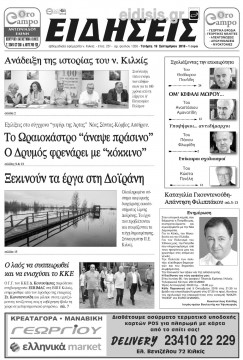 &Epsilon;&iota;&delta;ή&sigma;&epsilon;&iota;&sigmaf; 19-9-2018