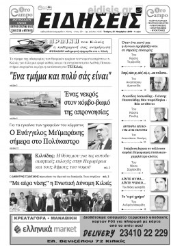 &Epsilon;&iota;&delta;ή&sigma;&epsilon;&iota;&sigmaf; 21-11-2018