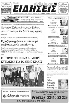 &Epsilon;&iota;&delta;ή&sigma;&epsilon;&iota;&sigmaf; 24-10-2018