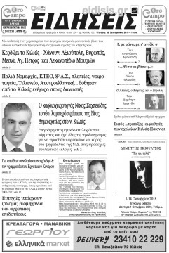 &Epsilon;&iota;&delta;ή&sigma;&epsilon;&iota;&sigmaf; 26-9-2018