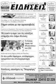 &Epsilon;&iota;&delta;ή&sigma;&epsilon;&iota;&sigmaf; 31-10-2018