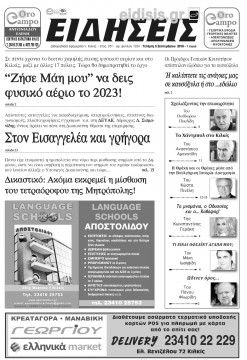 &Epsilon;&iota;&delta;ή&sigma;&epsilon;&iota;&sigmaf; 5-9-2018