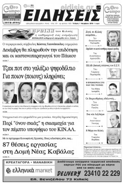 &Epsilon;&Iota;&Delta;&Eta;&Sigma;&Epsilon;&Iota;&Sigma; 7-11-2018