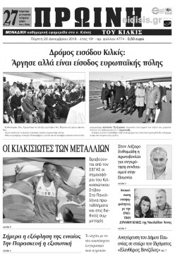 &Pi;&rho;&omega;&iota;&nu;ή 20-12-2018