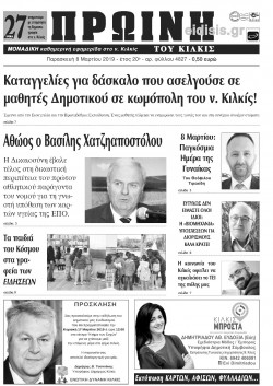 &Pi;&rho;&omega;&iota;&nu;ή 8-3-2019