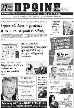 &Pi;&rho;&omega;&iota;&nu;ή 16-3-2019