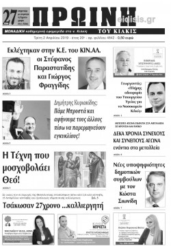 &Pi;&rho;&omega;&iota;&nu;ή 2-4-2019